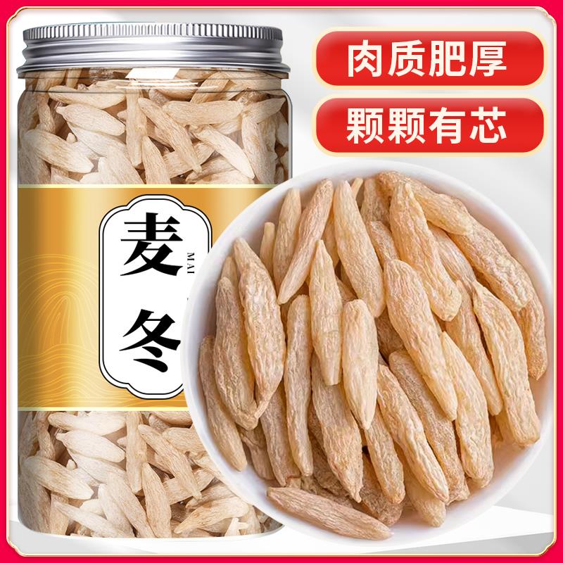 麦冬新货四川麦冬枸杞童成长汤泡水喝泡茶的养生茶代茶饮真材实料