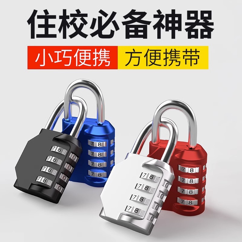 密码锁宿舍好物大学生开学必买必备军训神器高中男女住校生活用品