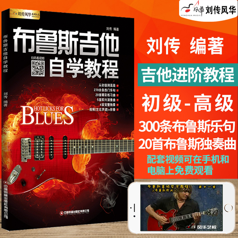 布鲁斯吉他自学教程初级入门教材蓝调Blues布鲁斯电吉他零基础书