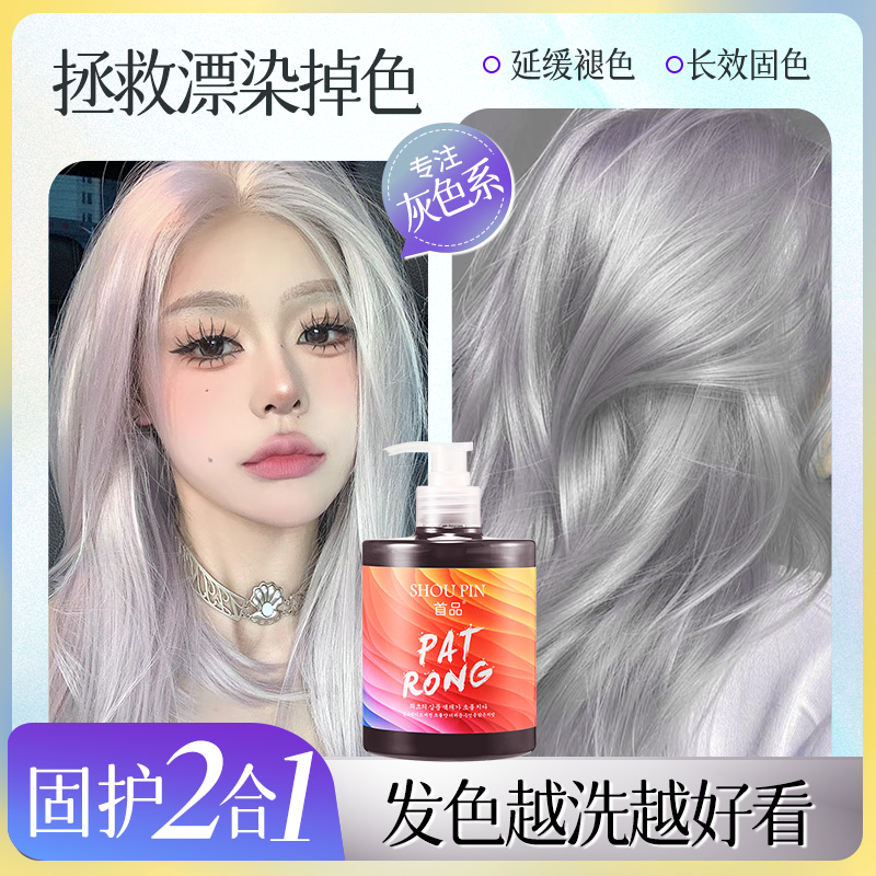 首品固色洗发水烟灰色粉红补色固色护色锁色护发天然植物温和奶茶