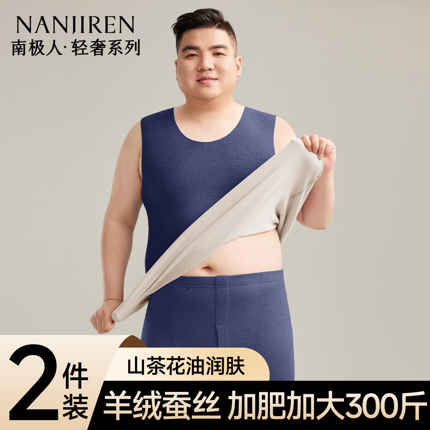南极人加肥加大码保暖背心男士肥佬胖子300斤无痕内搭发热上衣冬
