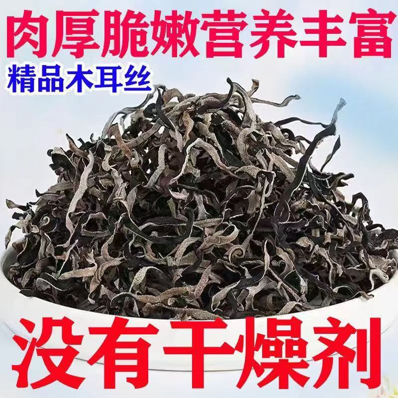 【到手一斤】精选头茬白背毛木耳丝500g自然晾晒原产地干货肉厚