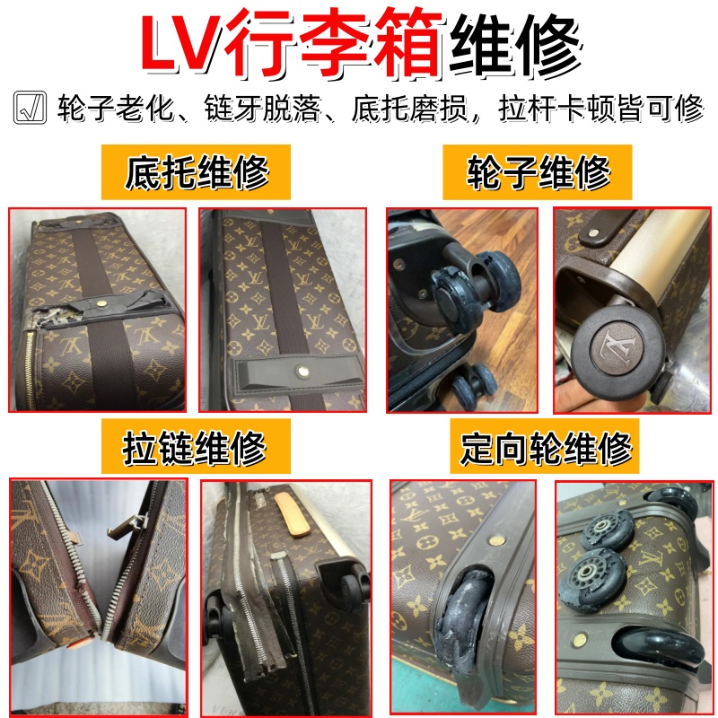 LV行李箱轮子替换拉杆箱轱辘更换配件皮箱万向轮滚轮旅行箱包维修