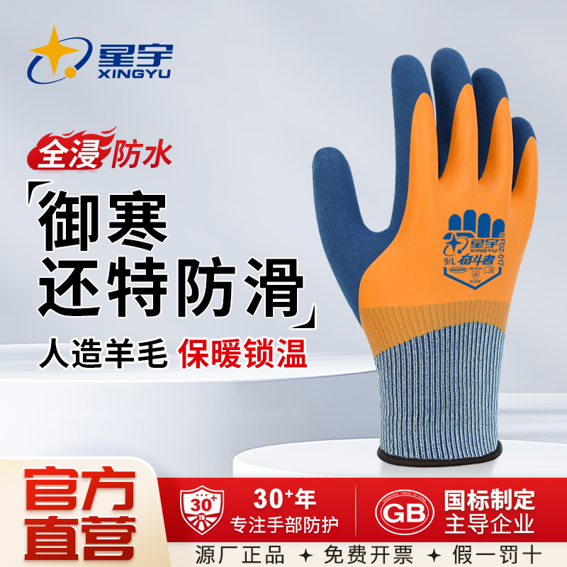 星宇赶海杀鱼手套加厚防水防刺防滑抓螃蟹抓鱼水产处理海鲜FDZ017