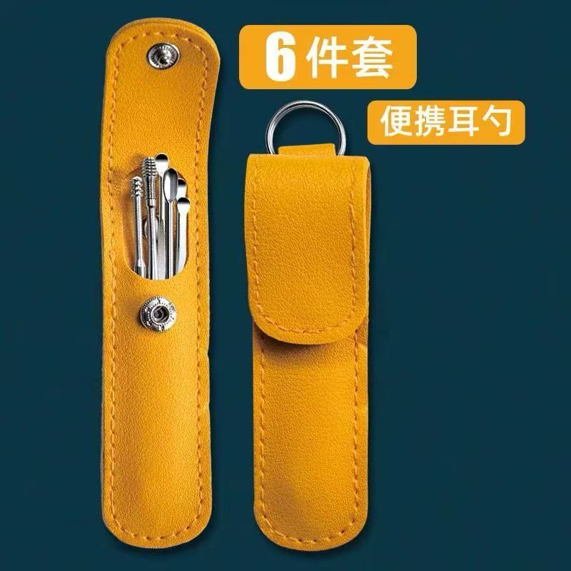 钥匙扣挂件挖耳勺六件套掏耳朵工具套装便携皮套实用皮具通用家用