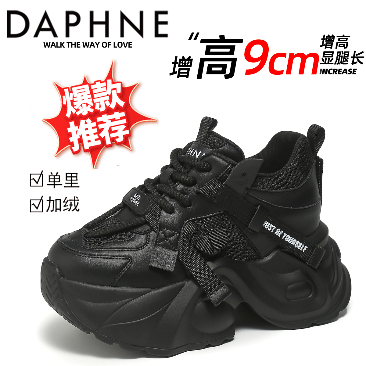 达芙妮小个子内增高女鞋2025新款10cm8cm松糕厚底黑色老爹鞋休闲