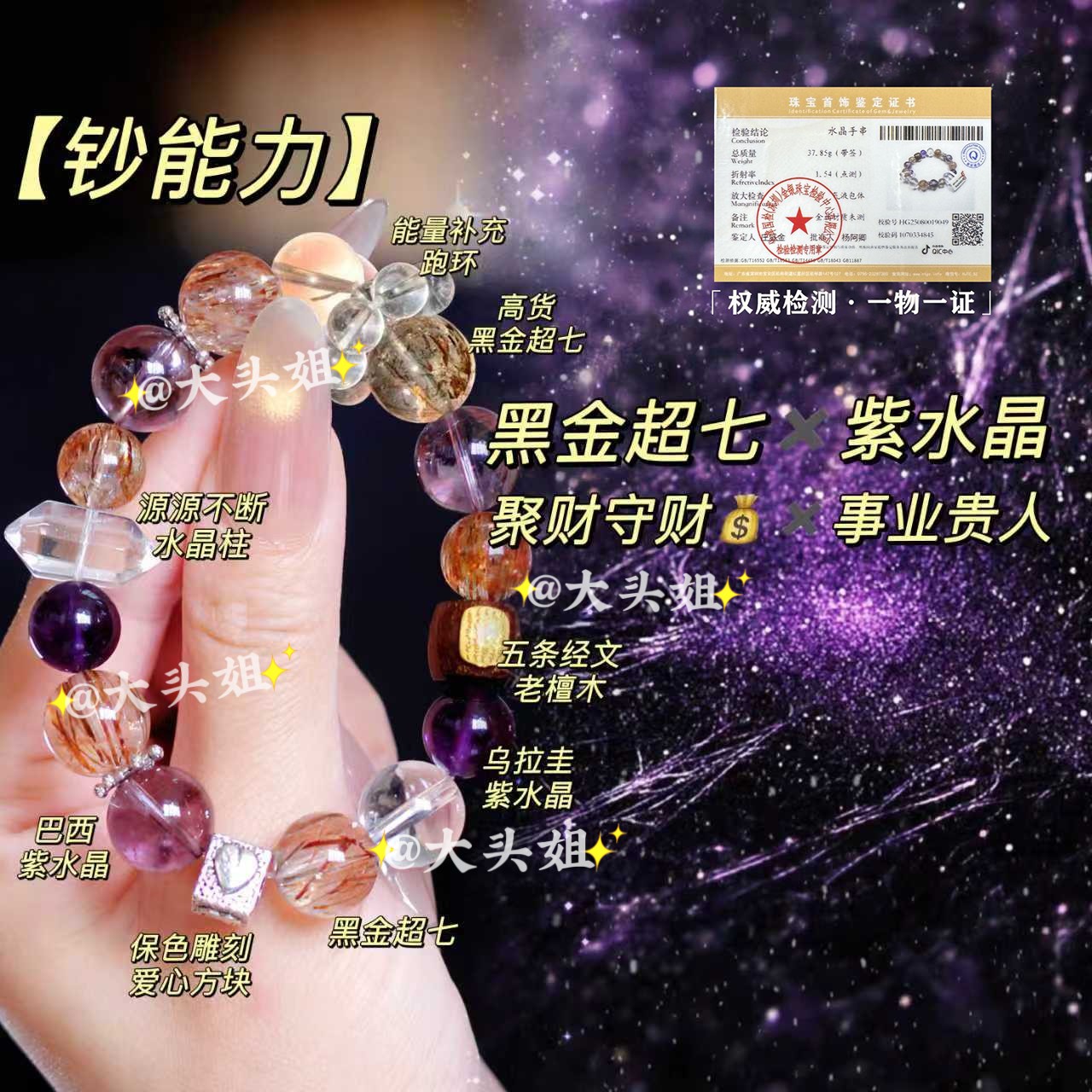 【钞能力】聚守财✖事业双管齐下黑金超七紫水晶手链配证多样性发一