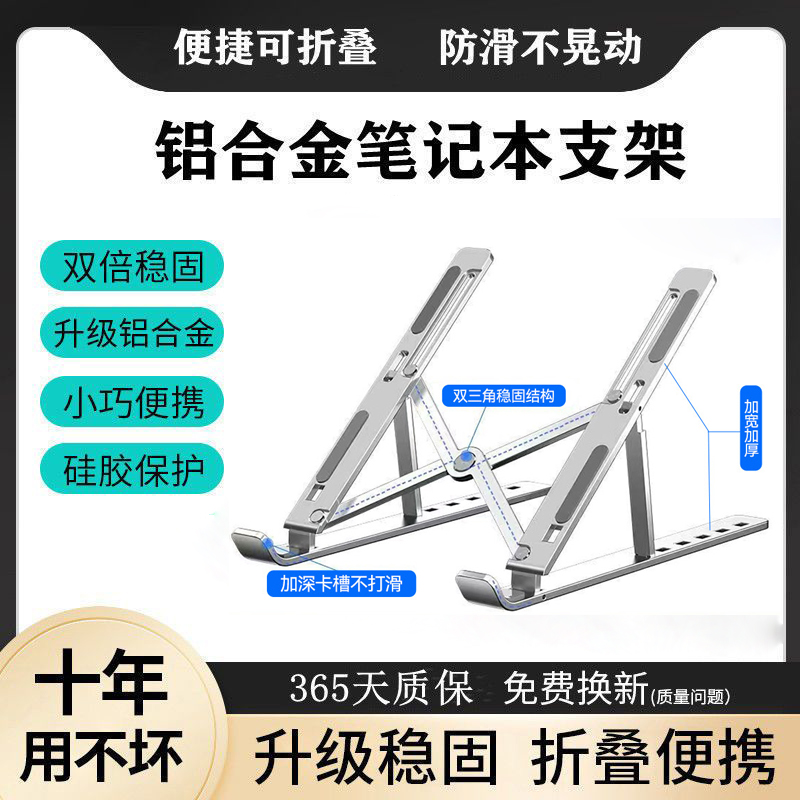 合金笔记本电脑支架增高散热架游戏本通用可折叠便携金属托物稳固