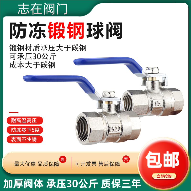 防冻裂球阀内外丝锻钢高温阀燃气标准4分6分1寸不锈耐高压30公斤