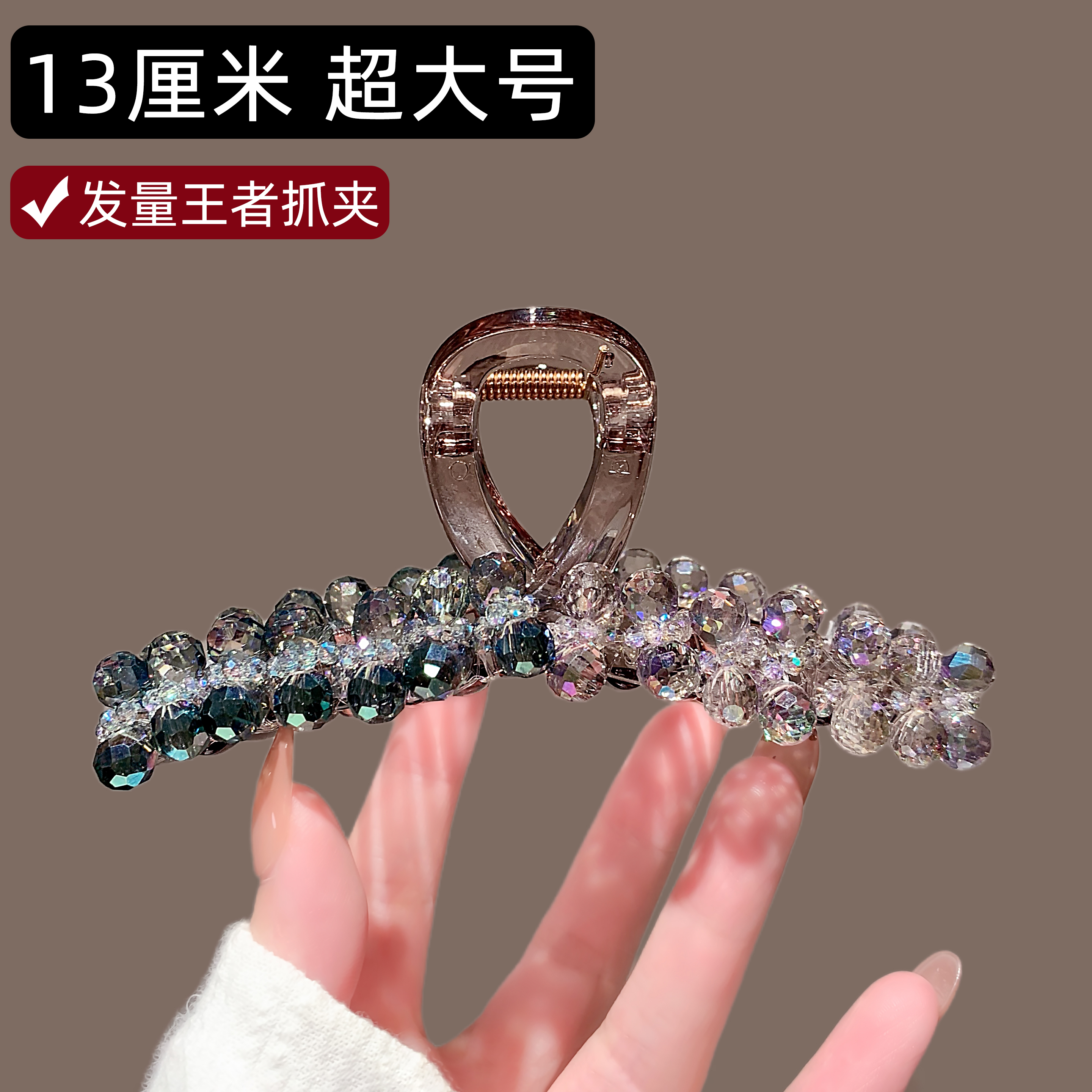 约13厘米超闪双色水晶抓夹高级感后脑勺全盘发夹2025新款百搭头饰