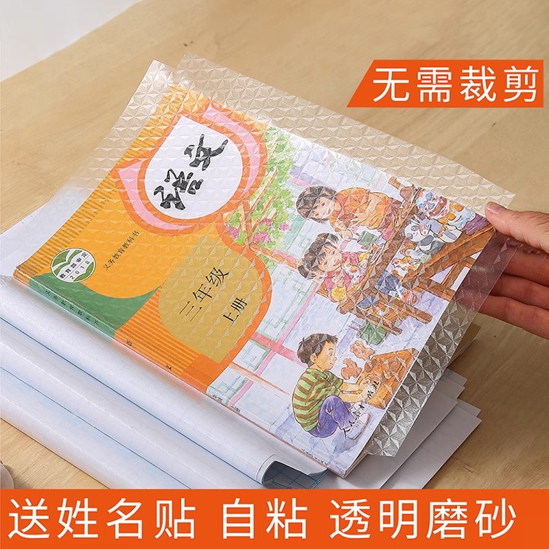 新款包自粘透明磨砂加厚小学生课本包书皮最新款2025款爆款