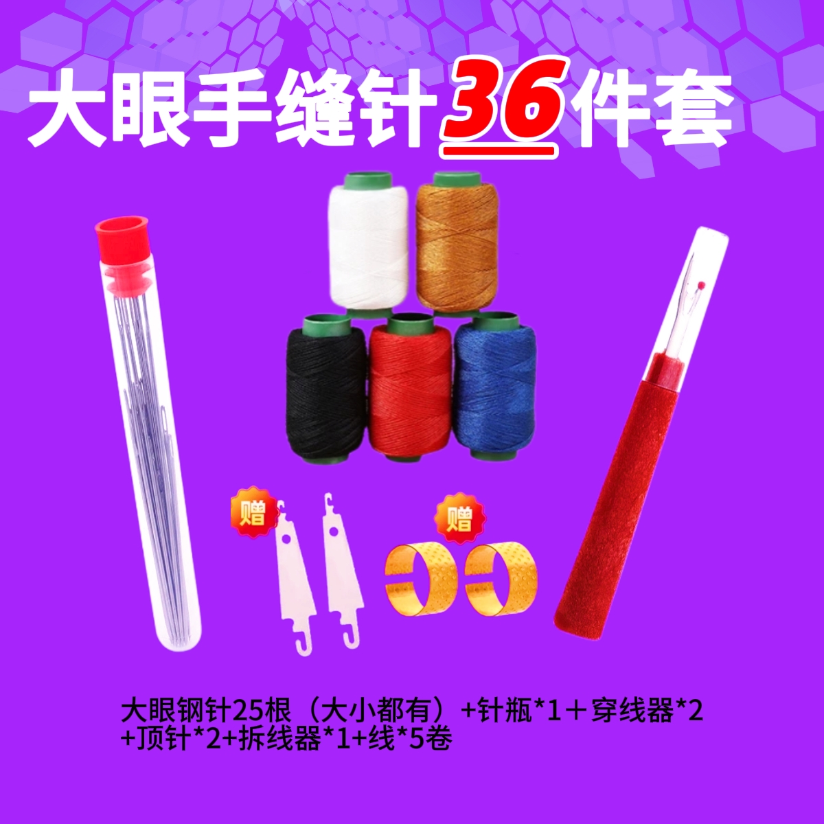 针【36件套】手缝针老人大眼针家用大孔细长传统手工缝衣缝被子针