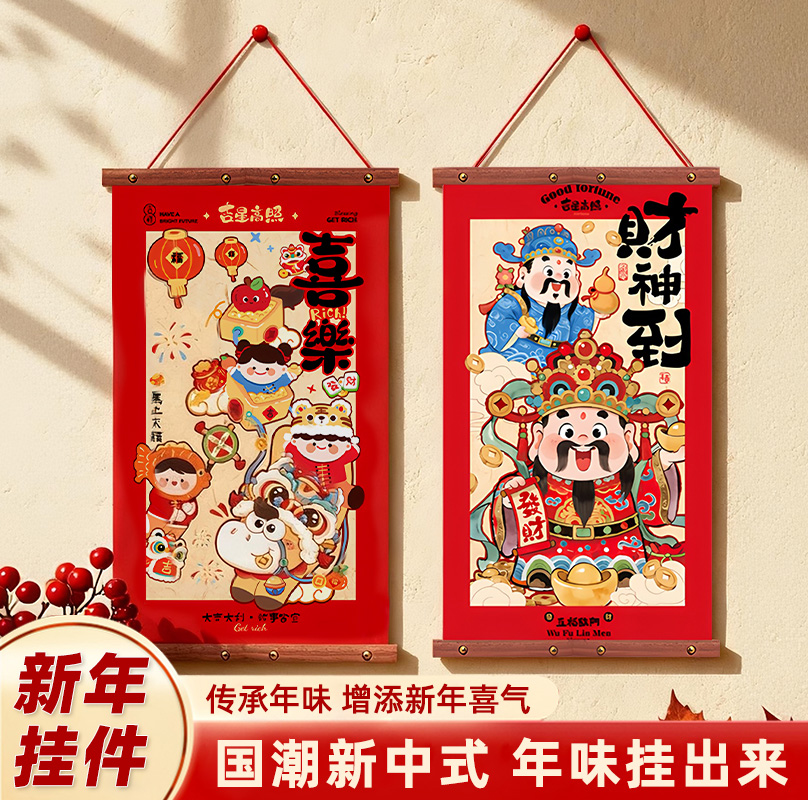 【大挂轴】2026马年新款新年装饰木质大挂轴马年过年室内布置用品
