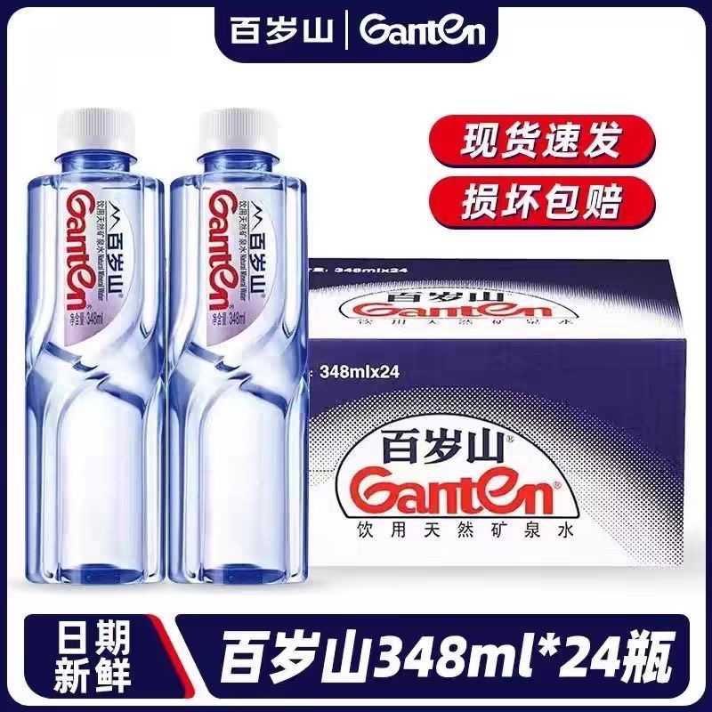 Ganten/百岁山 天然矿泉水348ml*24瓶小瓶装整箱家办公接待贵族新