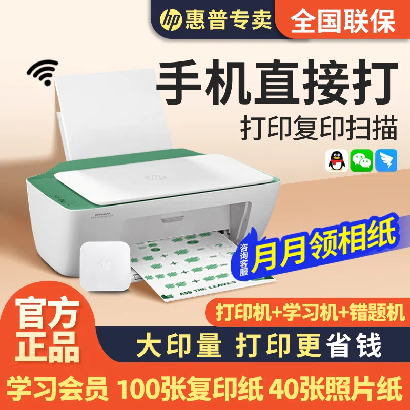 HP/惠普DJ2385彩色喷墨打印机家用小型复印迷你学生作业照片