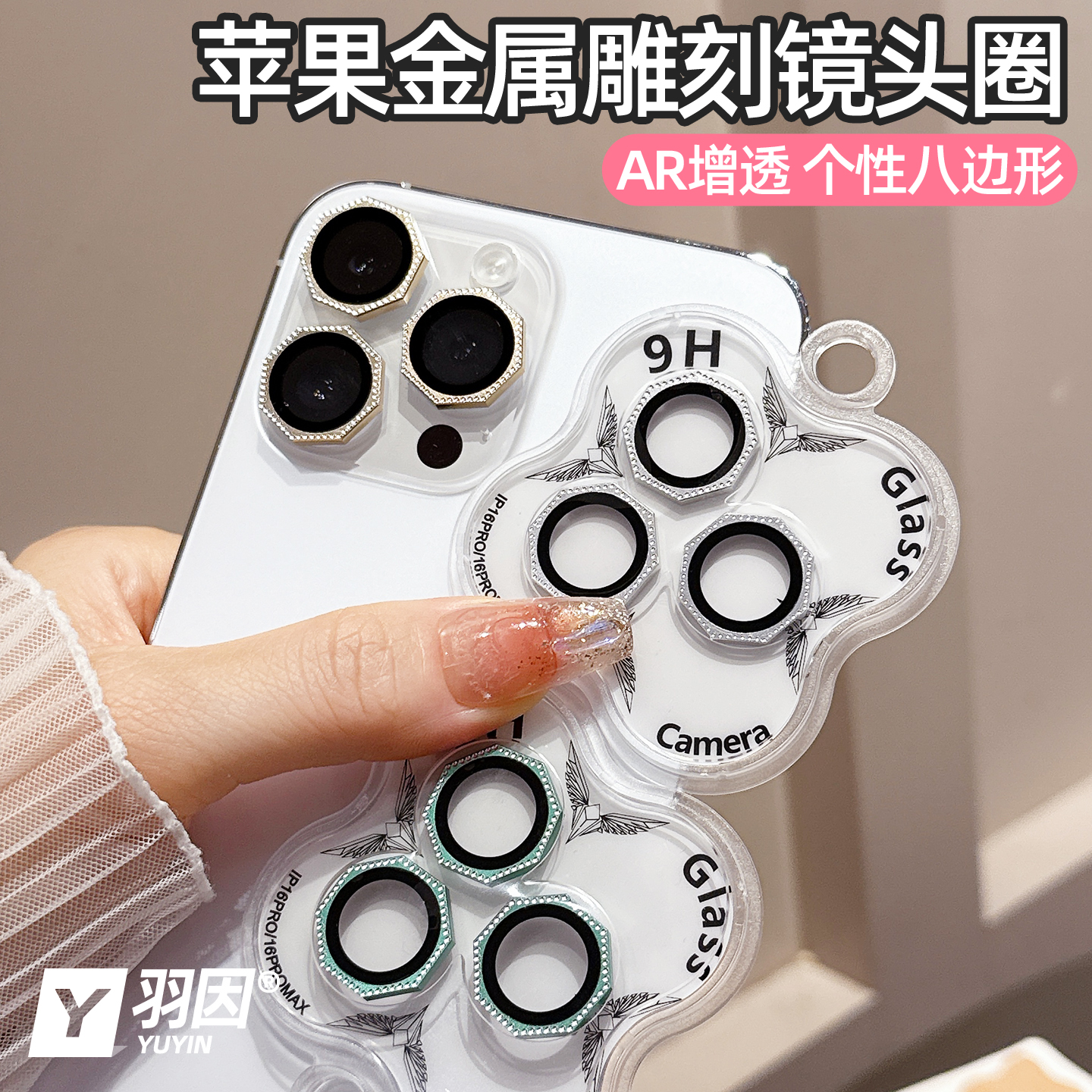 适用苹果17promax雕刻八边形镜头膜16pro金属圈15pro/14/13保护膜