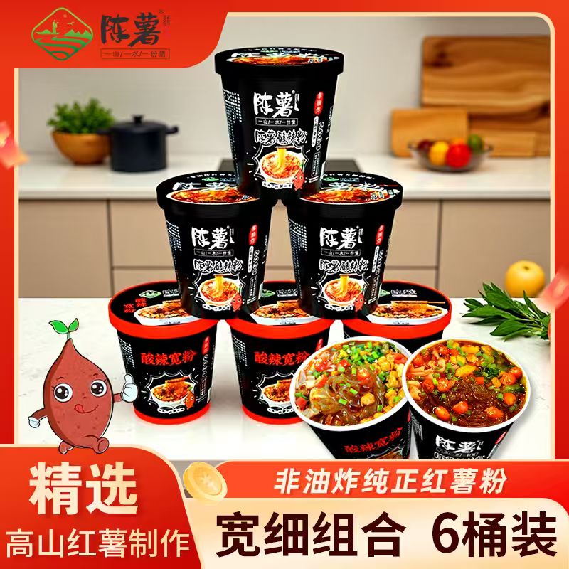 【官方爆款组合】陈薯黑金酸辣粉*3+酸辣宽粉*3/6桶上班族宵夜