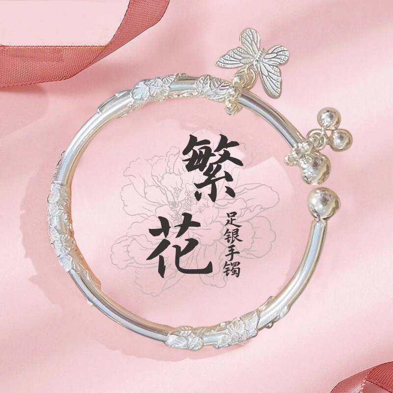 足银手镯 蝴蝶繁花银手镯999足银镯女款七夕情人节送女朋友的礼物