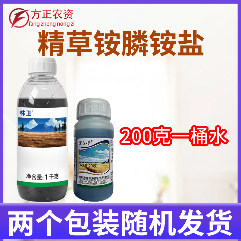 200克10瓶 速立捷林卫精草铵膦铵盐牛筋草小飞蓬农药除草剂