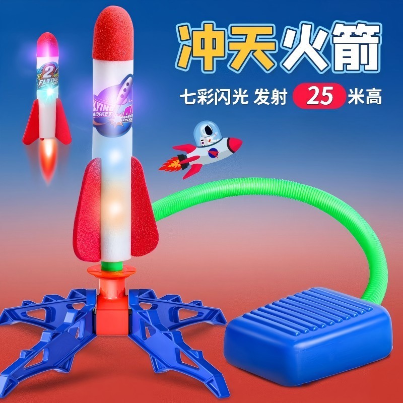 创意玩具儿童脚踩冲天火箭户外发射器带灯飞天炮发光玩具男女孩