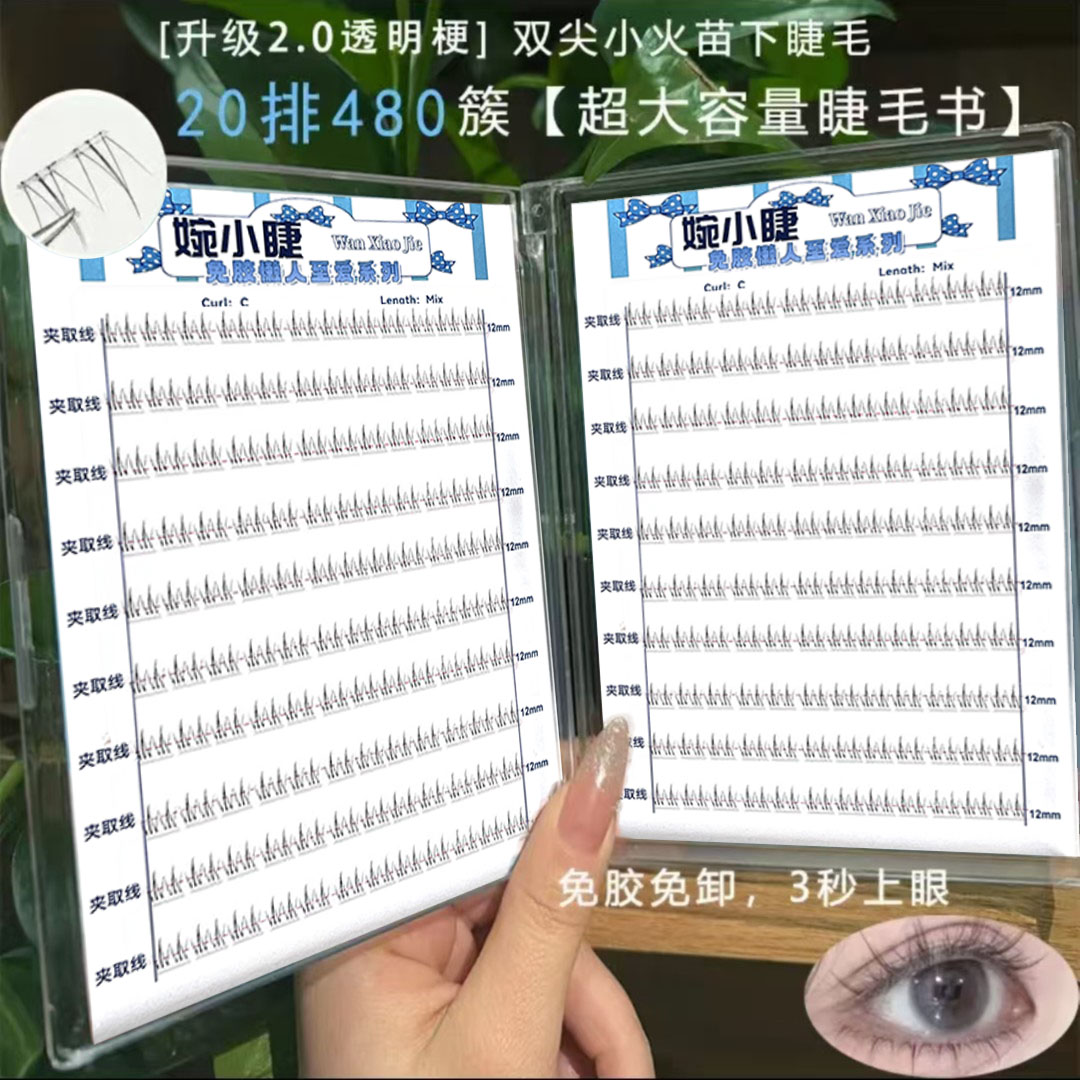 免胶水小火苗下睫毛温感自粘贴合初学者分段式新手单簇超软假睫毛