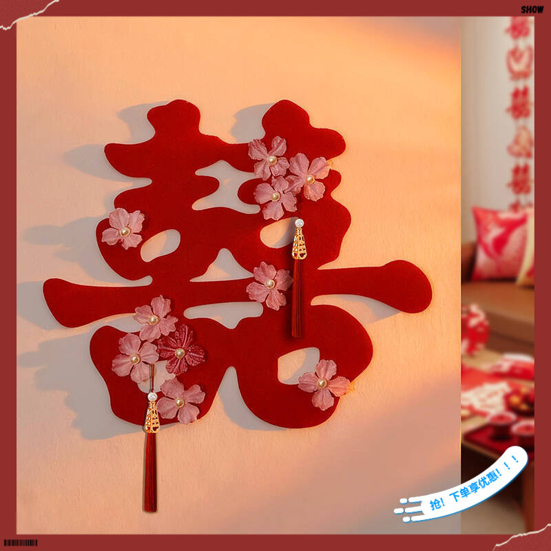 婚房布置喜字结婚专用囍字套装大小喜字贴卧室大门窗户装饰红双喜