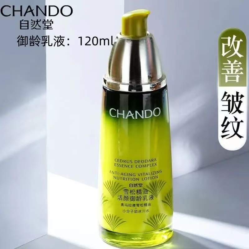 自然堂雪松精油活颜御龄乳液120ml紧致抗皱淡纹保湿补水滋润提亮