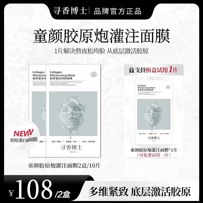 【官方正品】胶原蛋白炮灌注面膜熬夜去黄提亮补水保湿抗氧化护肤品