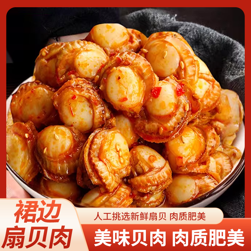 扇贝肉即食香辣海味零食独立休闲小吃解馋15g/袋*20袋特大号麻辣