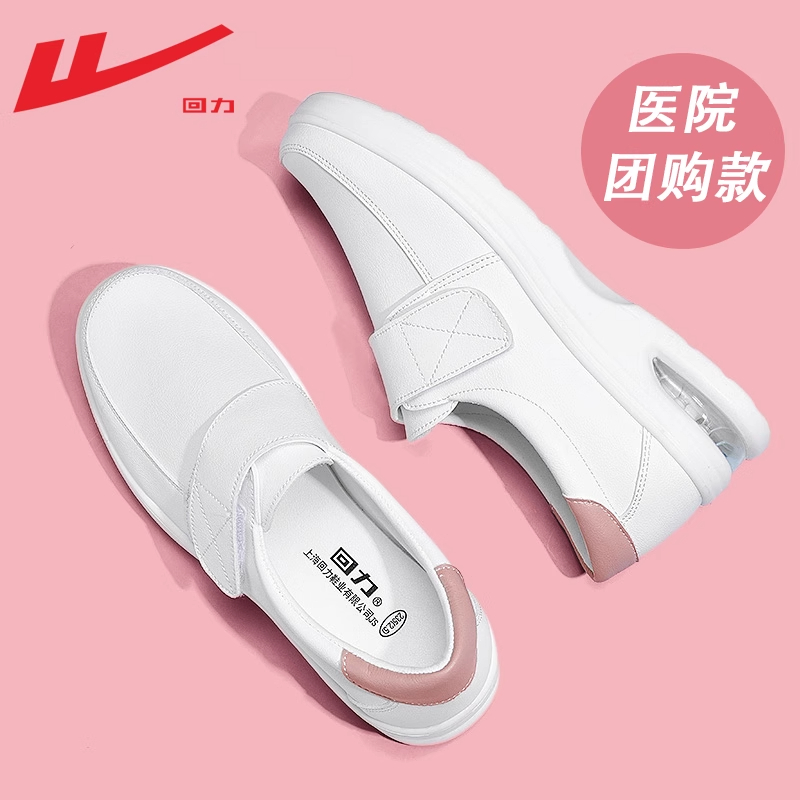 回力护士鞋女鞋软底透气防滑防臭秋季一脚蹬皮面单鞋医护专用鞋子