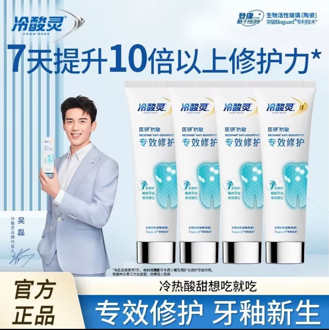 【官方正品】冷酸灵医研抗敏专效修护牙膏密集封堵受损牙釉质美白