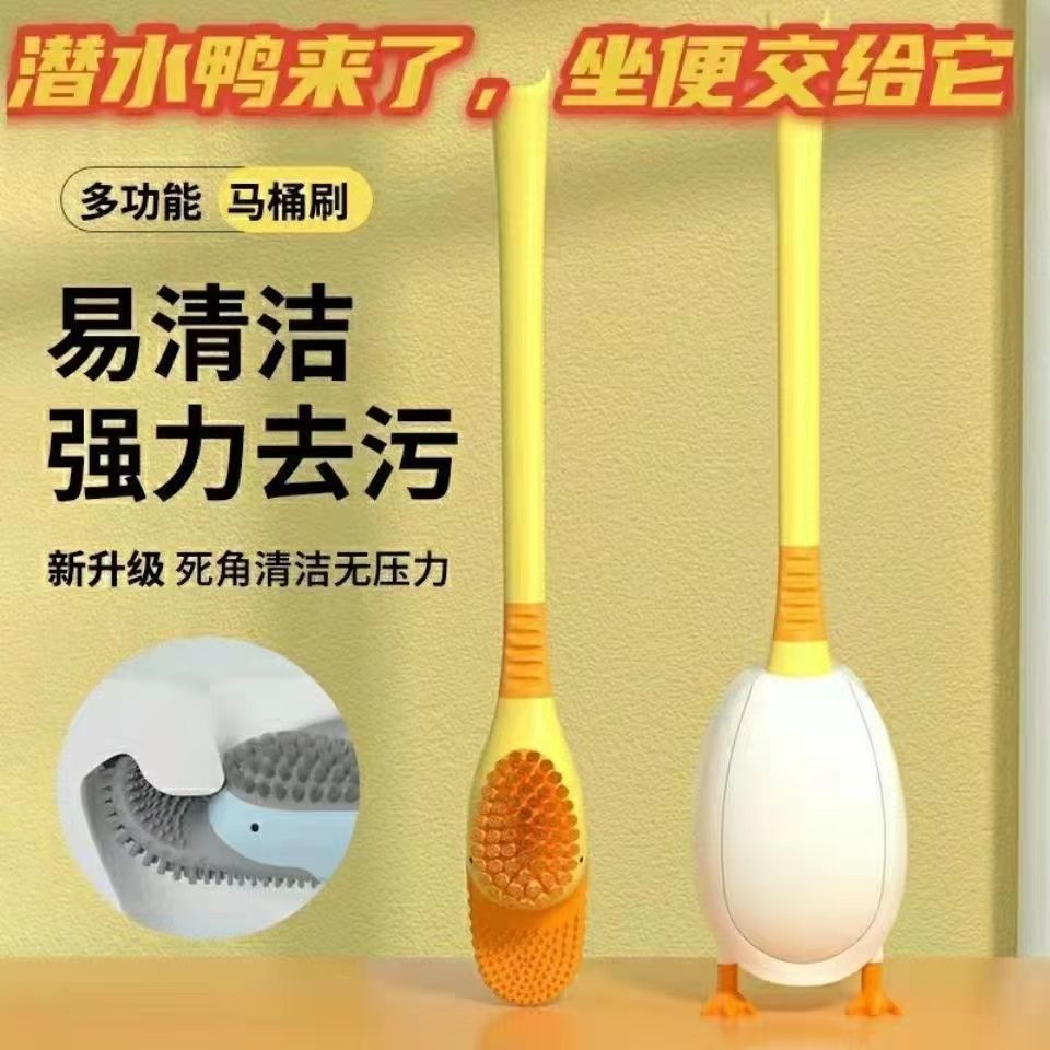 潜水鸭死角马桶刷硅胶刷子免打孔卫生间洁厕壁挂小鸭子马桶清洁刷
