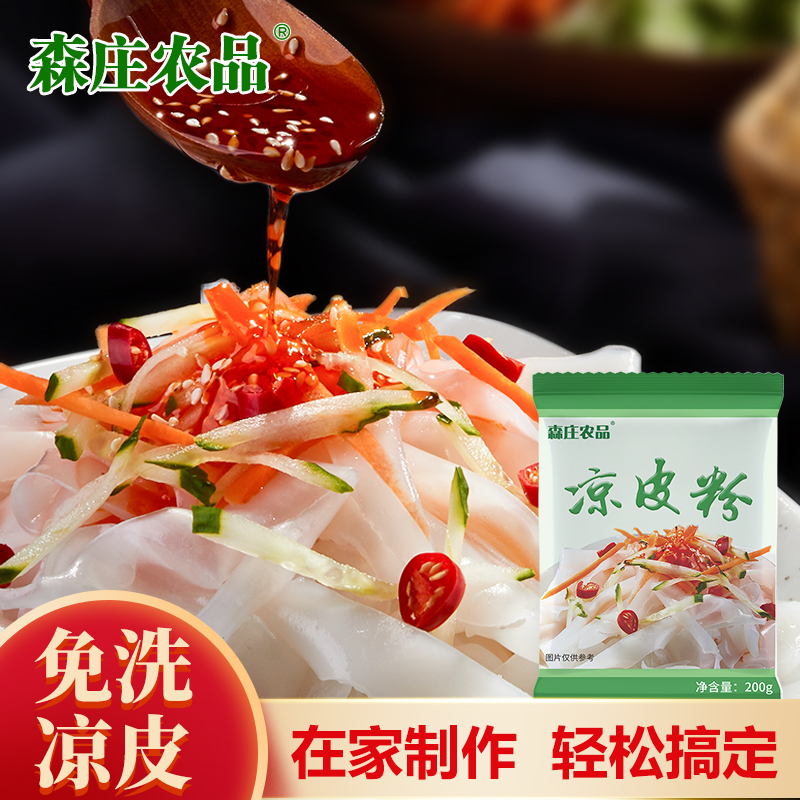 [可试吃1袋] 凉皮专用粉200g/凉皮粉陕西做凉皮面粉