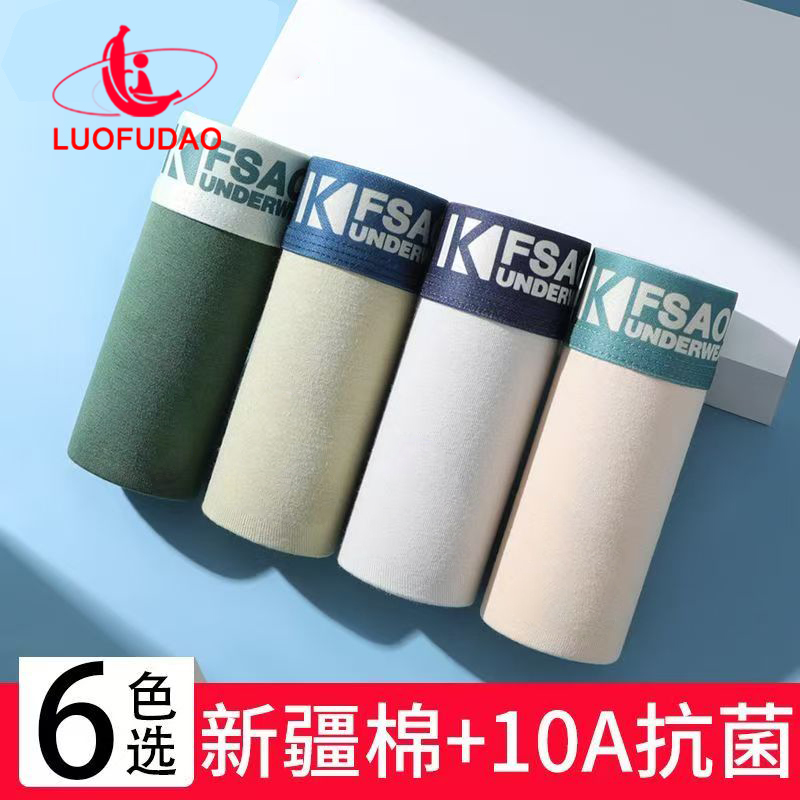 洛呋道男士内裤新疆棉纯棉10A抗菌四角裤舒适透气运动大码平角裤