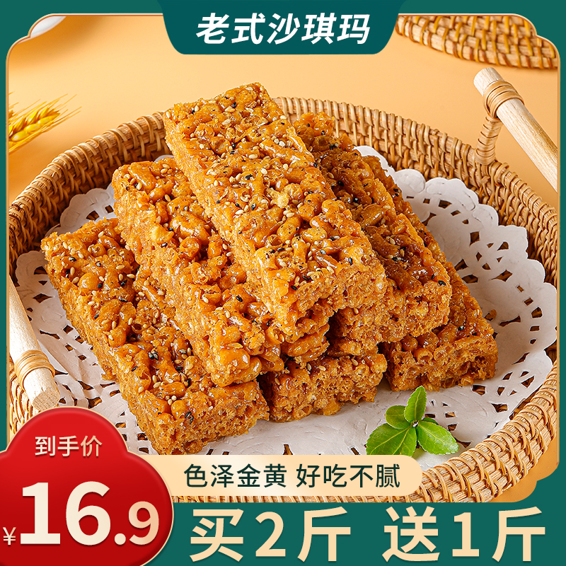 【整箱约3斤】老式硬脆沙琪玛玛琪酥整箱手工糕点传统怀旧零食