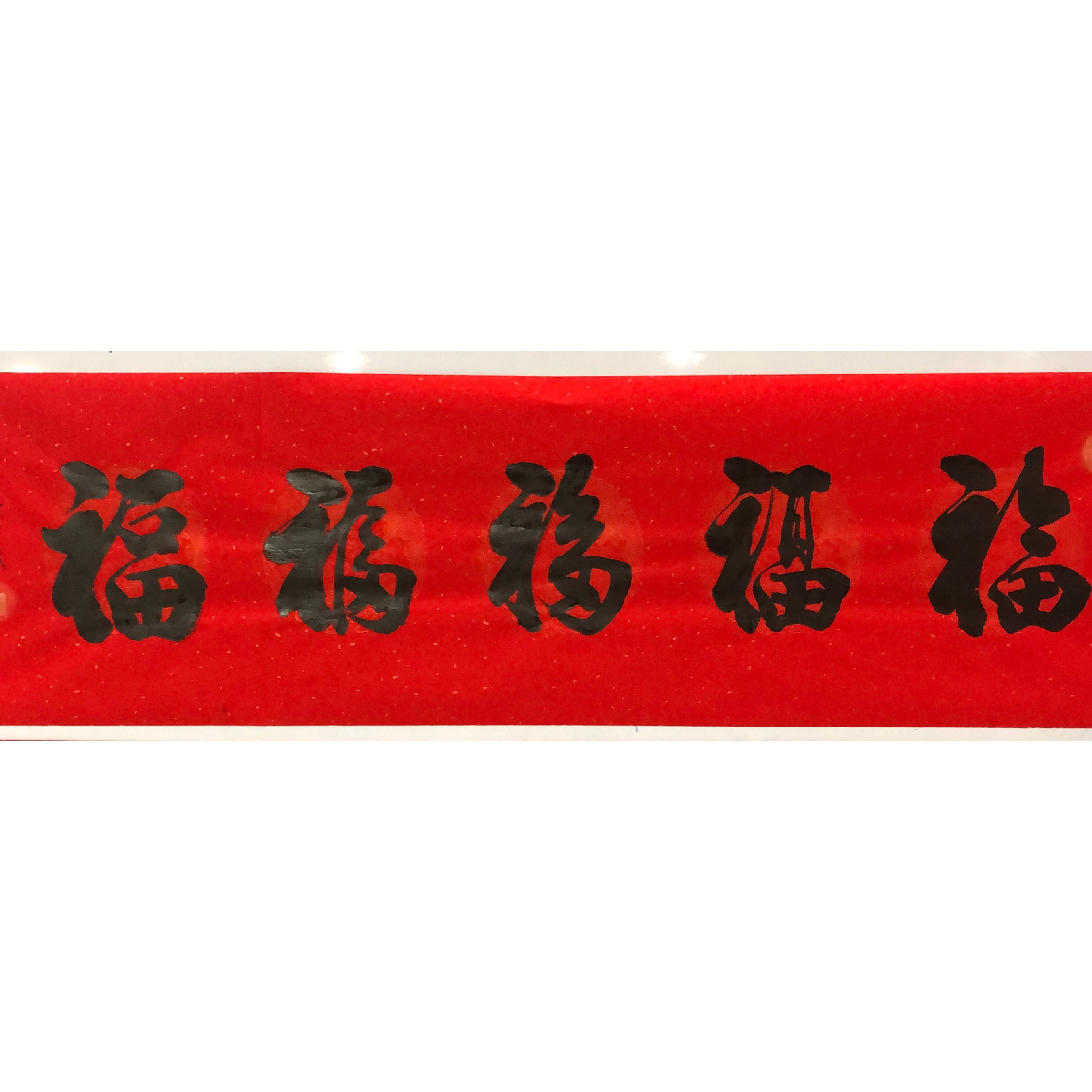 书法作品  无装裱 （可订制）国礼艺术家真人真迹