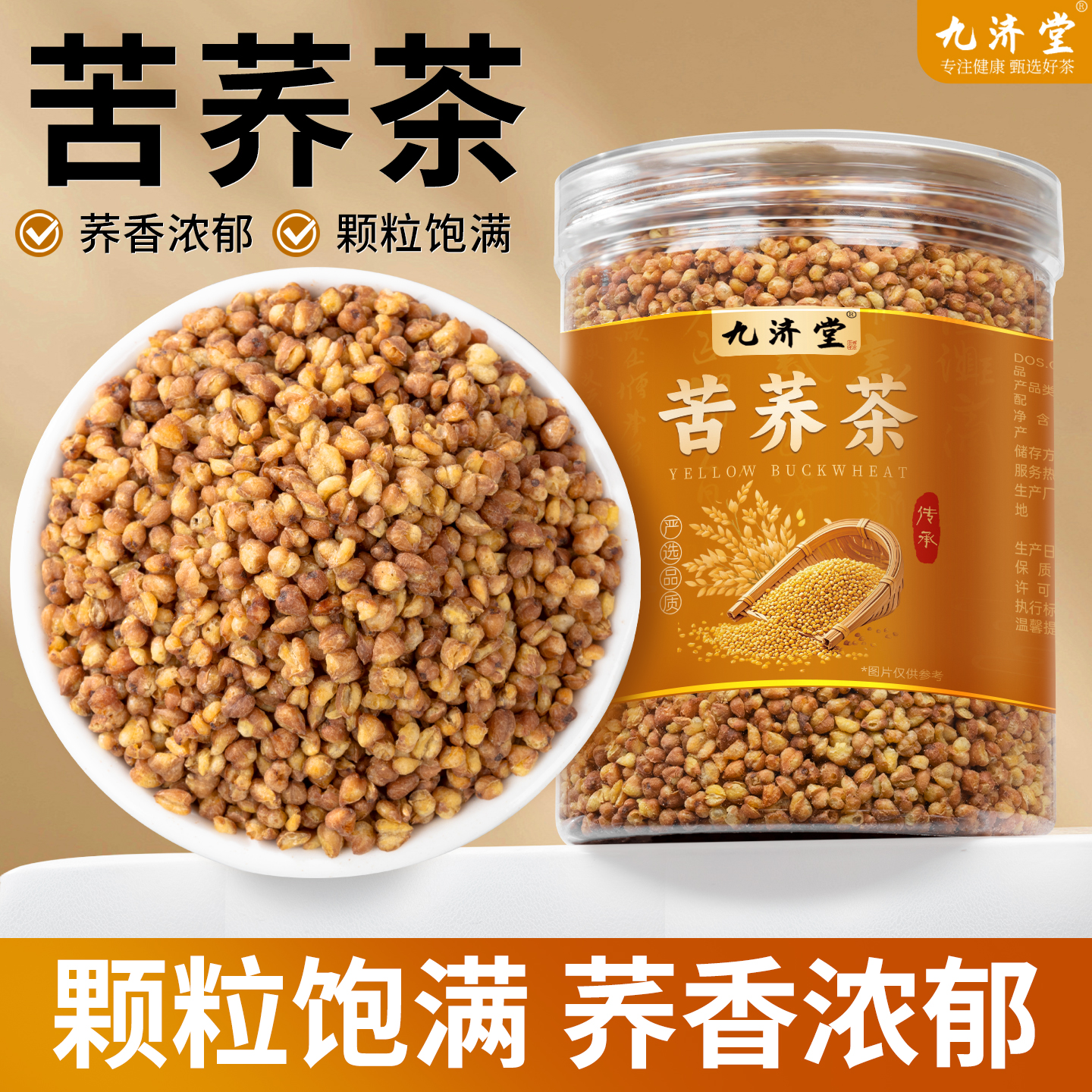 【新货黄苦荞】高品质大凉山黄苦荞茶200g一罐代用茶泡水喝养生花茶