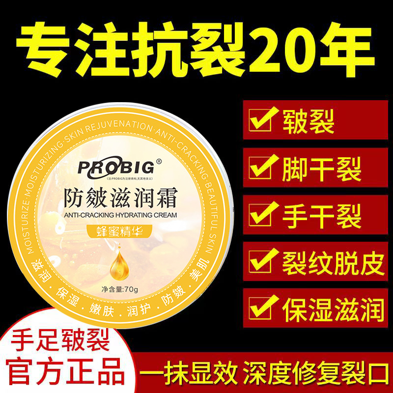 【秋冬防冻必备】PROBIG防皴霜秋冬特价优惠预防干裂起皮修护滋润霜