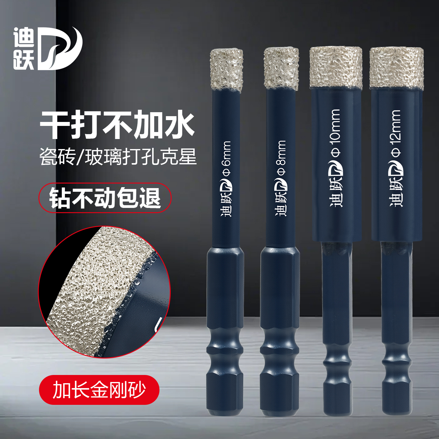 迪跃全瓷瓷砖干打钻头手电钻打孔专用开孔器玻璃大理石陶瓷打孔器