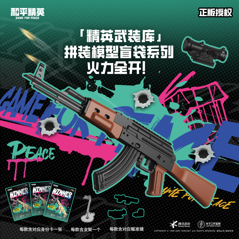 和平精英「精英武装库」 拼装模型盲袋系列 火力全开!