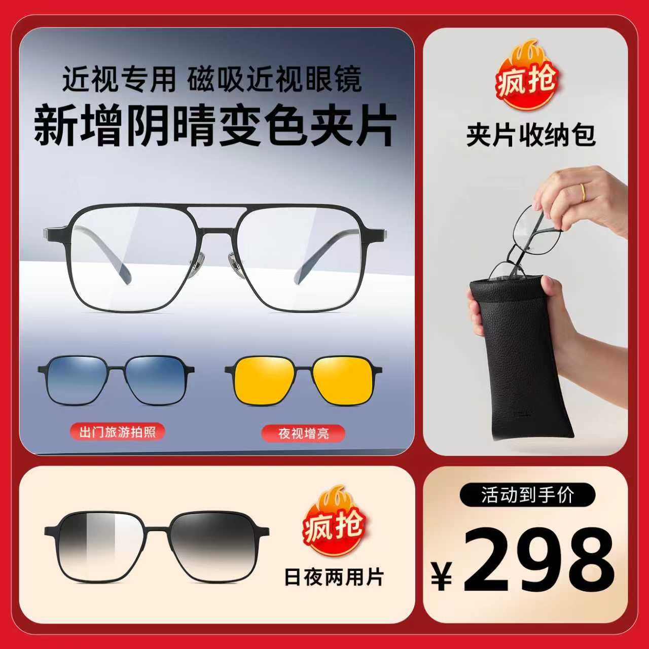 “双11好物“全新磁吸眼镜（送变色吸片+收纳包+防雾布+工具包）6038
