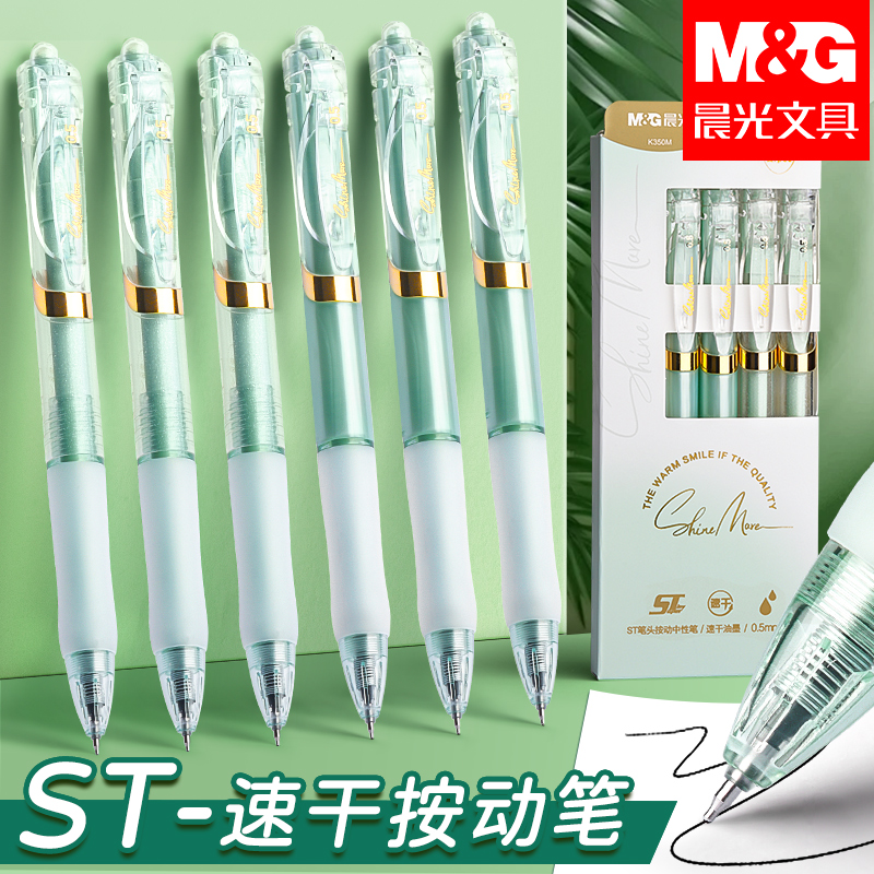 晨光中性笔k35限定ST刷题笔抹茶新款0.5速干按动考试专用中性笔