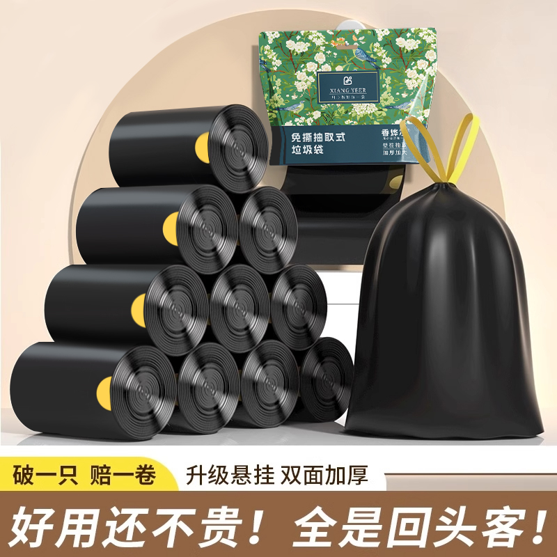 香烨尔【鸟语花香】抽取式免撕抽绳垃圾袋手提式加厚家用黑色一次性