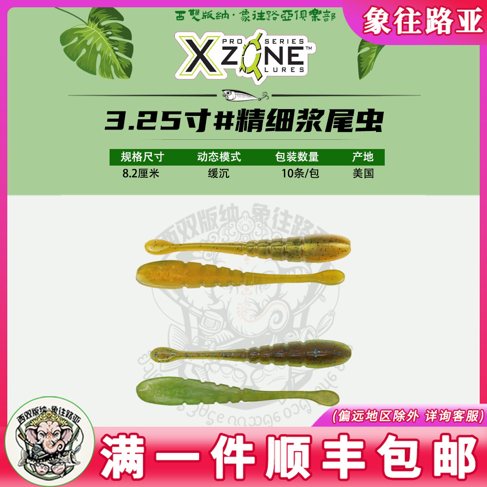 美国进口XZONE浆尾虫3.25"缓沉倒钓铅头鲈鱼软饵 布兰登帕拉纽克