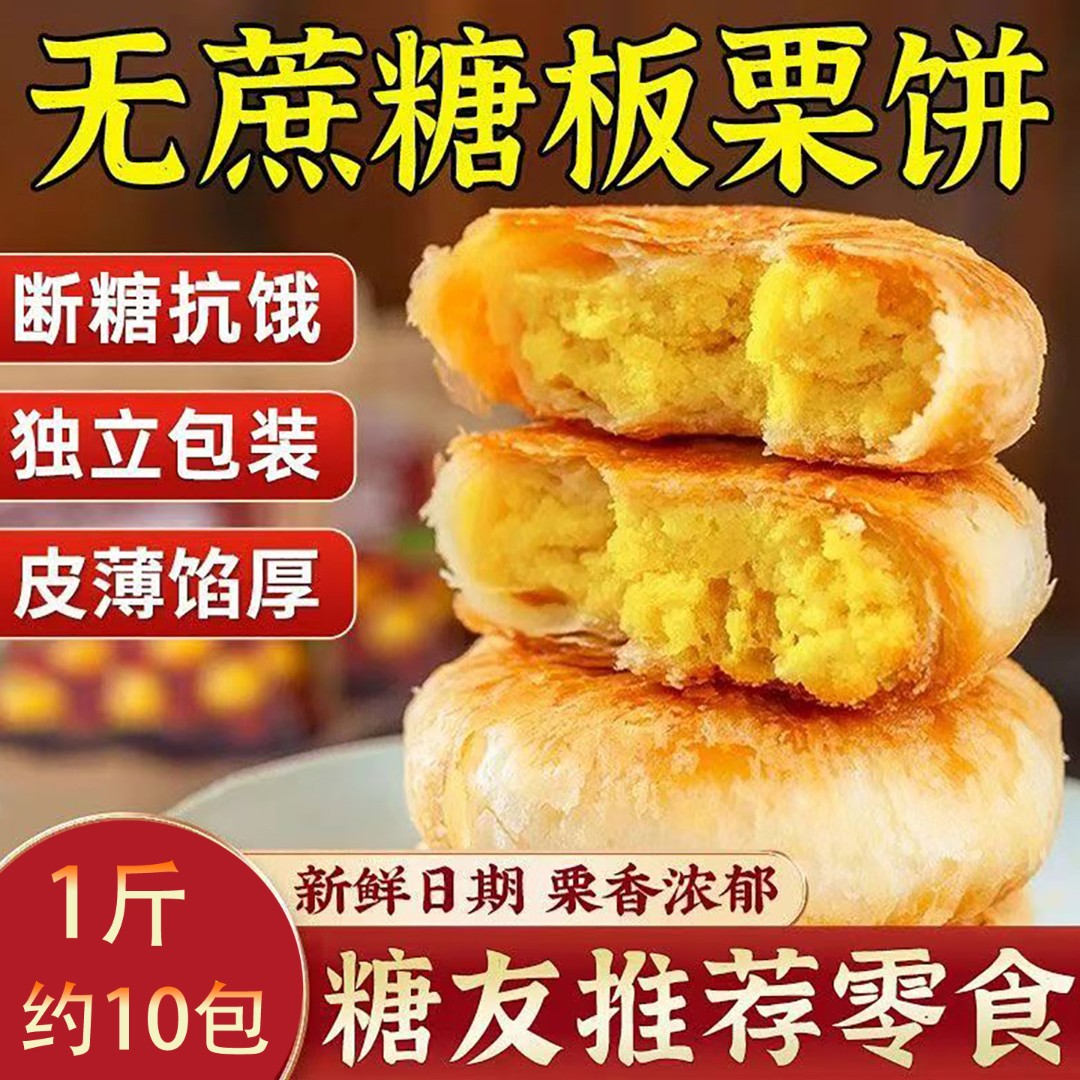 正宗香酥板栗饼整箱独立包装老式手工千层酥饼夹心馅饼无蔗糖零食