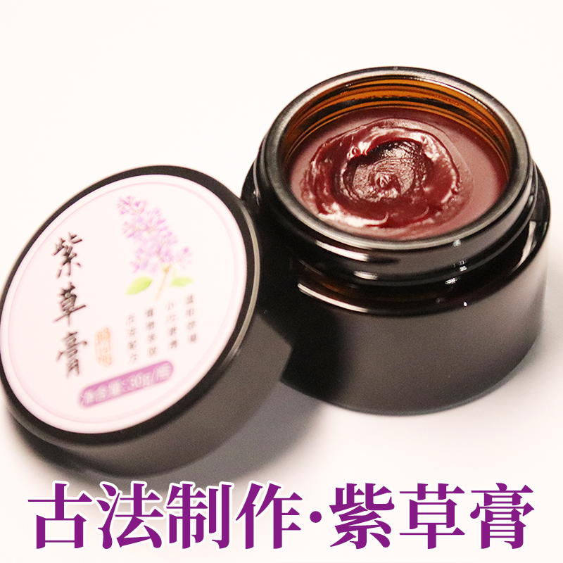 【元宝同款】丫起手工紫草膏婴儿宝宝适用屁股脖子腋下大腿根部pp红