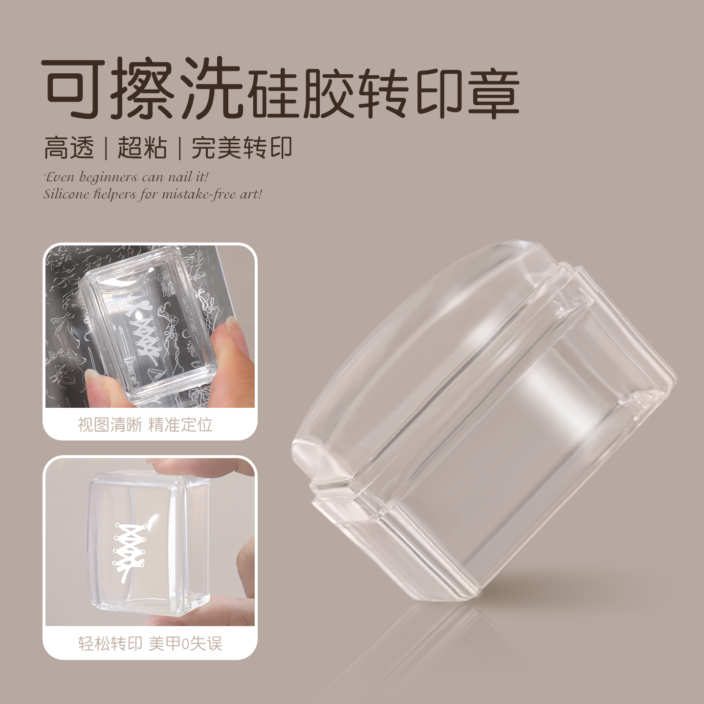 卡妞美甲可擦拭小方块硅胶转印章高透耐擦洗印花钢板图案转印工具