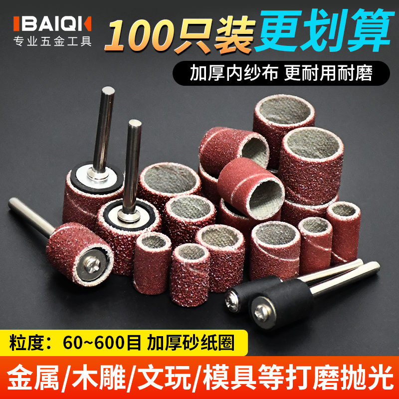 百旗砂纸圈打磨头抛光轮连接杆圆形砂纸圈小型工具打磨金属除锈