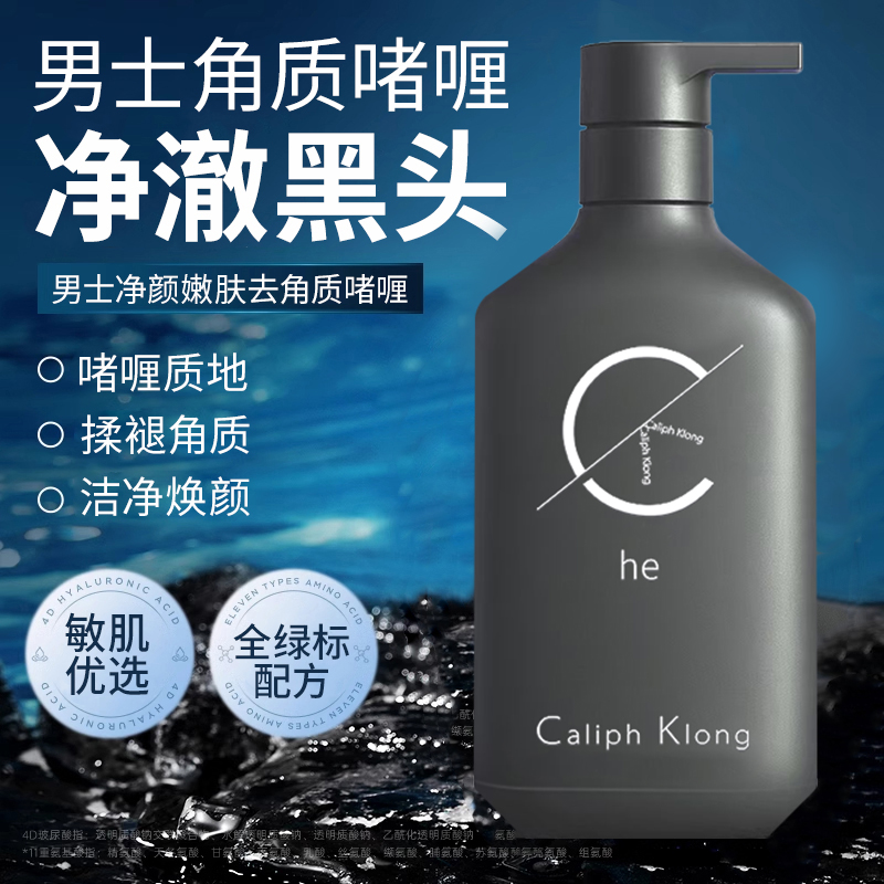 【官方正品】男士去角质啫喱去死皮脸部磨砂啫喱清洁黑白头收缩毛孔