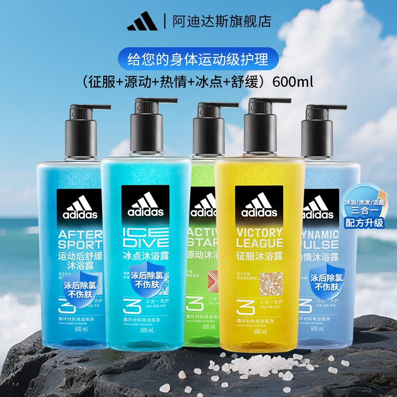 adidas/阿迪达斯【三合一沐浴露 600ml】洁面沐浴洗发清爽留香持久
